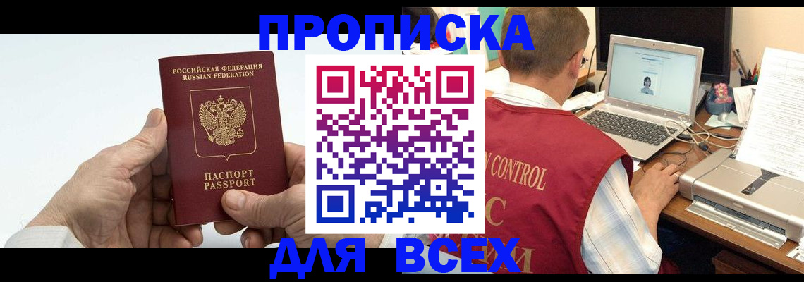 купить прописку в Сысерти