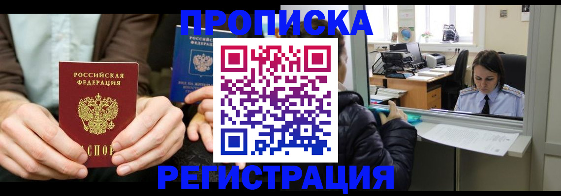 прописка в Сысерти