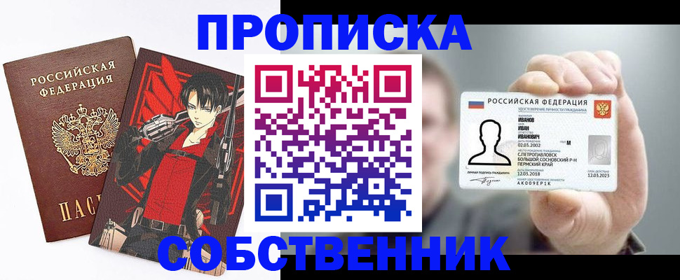 прописка в квартире в Сысерти
