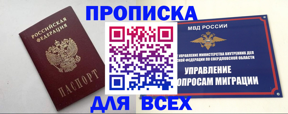 прописка 2025 в Сысерти