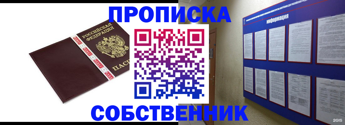 прописка от собственника в Сысерти