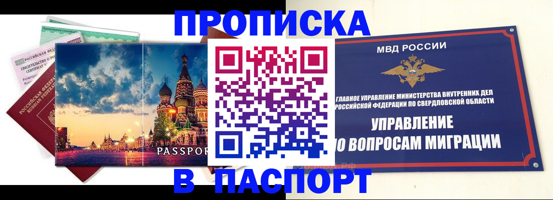 прописка в Сысерти