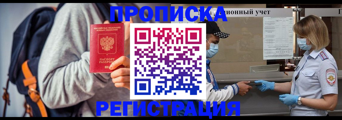 временная прописка в Сысерти