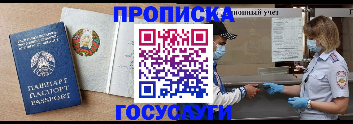 временная прописка в Сысерти